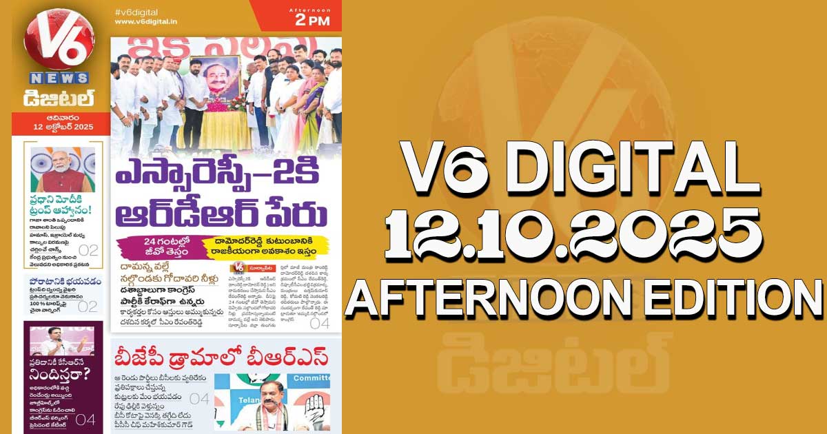 V6 DIGITAL 12.10.2025 AFTERNOON EDITION