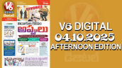V6 DIGITAL 04.10.2025 AFTERNOON EDITION
