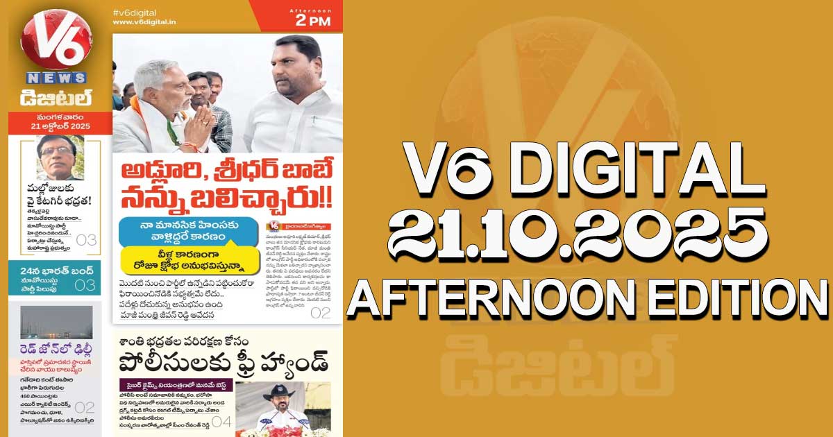 V6 DIGITAL 21.10.2025 AFTERNOON EDITION