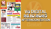 V6 DIGITAL 28.10.2025 AFTERNOON EDITION