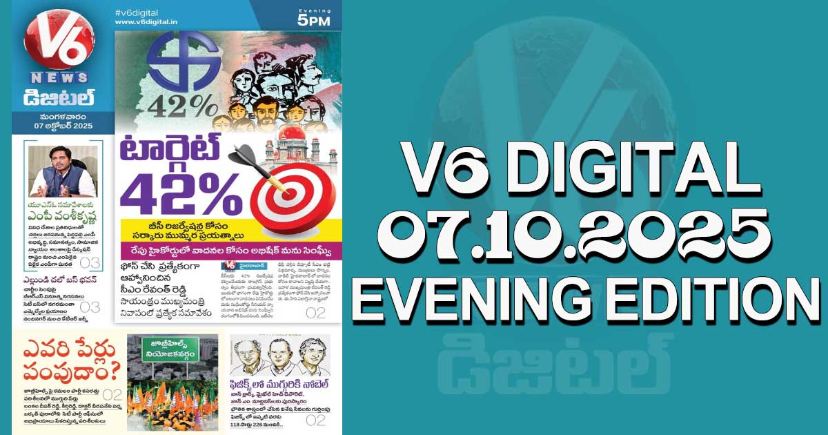 V6 DIGITAL 07.10.2025 EVENING EDITION