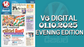 V6 DIGITAL 01.10.2025 EVENING EDITION 