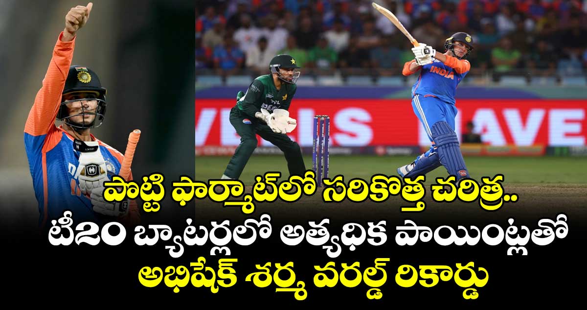 Abhishek Sharma: పొట్టి ఫార్మాట్‌లో సరికొత్త చరిత్ర.. టీ20 బ్యాటర్లలో అత్యధిక పాయింట్లతో అభిషేక్ శర్మ వరల్డ్‌‌ రికార్డు