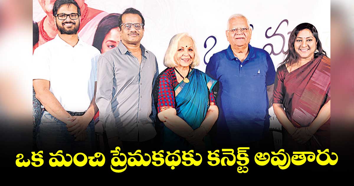 ఒక మంచి ప్రేమకథకు కనెక్ట్ అవుతారు