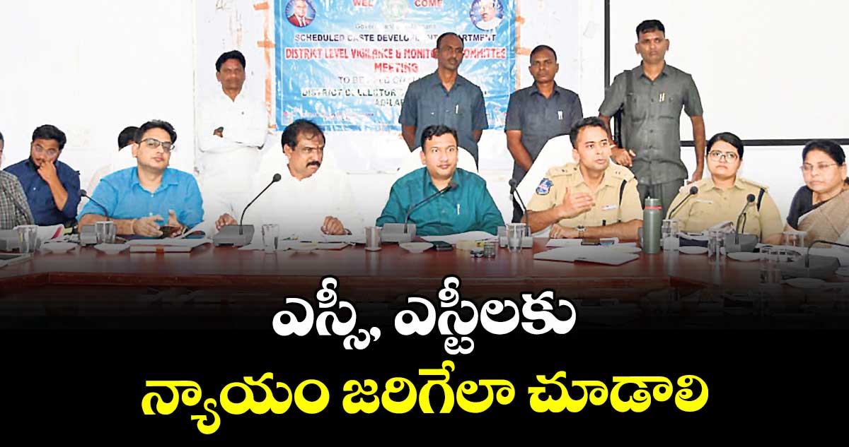 ఎస్సీ, ఎస్టీలకు న్యాయం జరిగేలా చూడాలి : కలెక్టర్ రాజర్షి షా