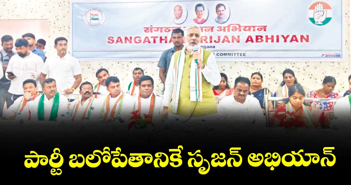 పార్టీ బలోపేతానికే సృజన్ అభియాన్ :  నరేశ్ కుమార్