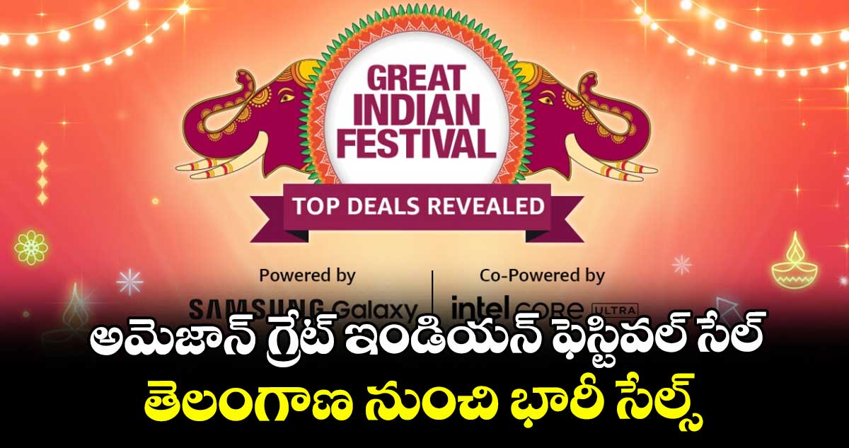 అమెజాన్ గ్రేట్ ఇండియన్ ఫెస్టివల్ సేల్: తెలంగాణ నుంచి భారీ సేల్స్