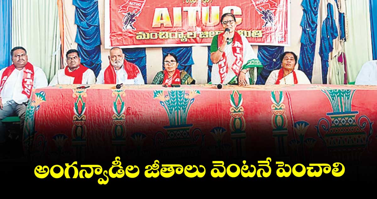 అంగన్వాడీల జీతాలు వెంటనే పెంచాలి : కరుణ కుమారి