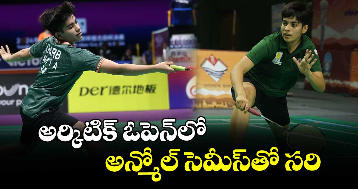 అర్కిటిక్‌‌‌‌ ఓపెన్‌⁭‌‌‌లో అన్మోల్‌‌‌‌ సెమీస్‌⁭‌‌‌తో సరి