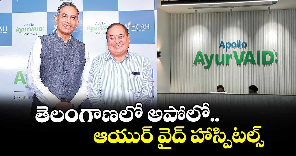 తెలంగాణలో అపోలో ఆయుర్ వైద్ హాస్పిటల్స్