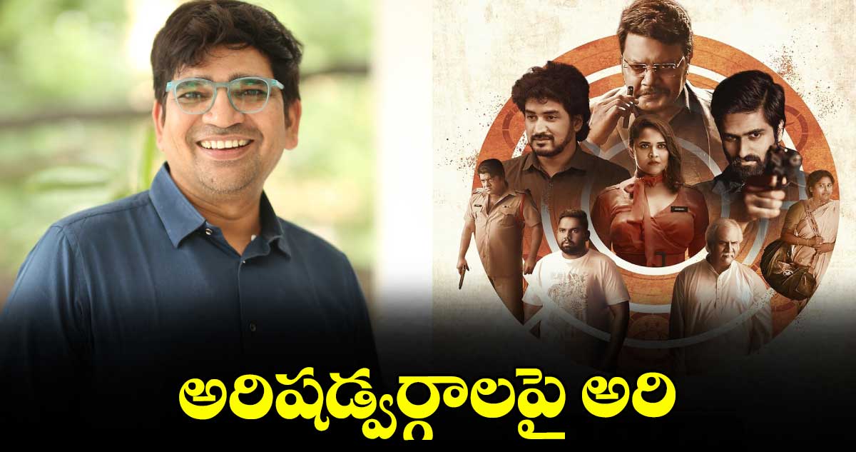అరిషడ్వర్గాలపై అరి