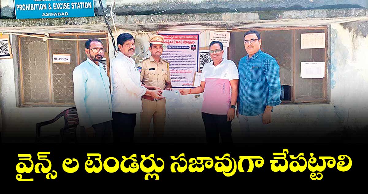 వైన్స్ ల టెండర్లు సజావుగా చేపట్టాలి : అబ్కారీ శాఖ డిప్యూటీ కమిషనర్ రఘురాం