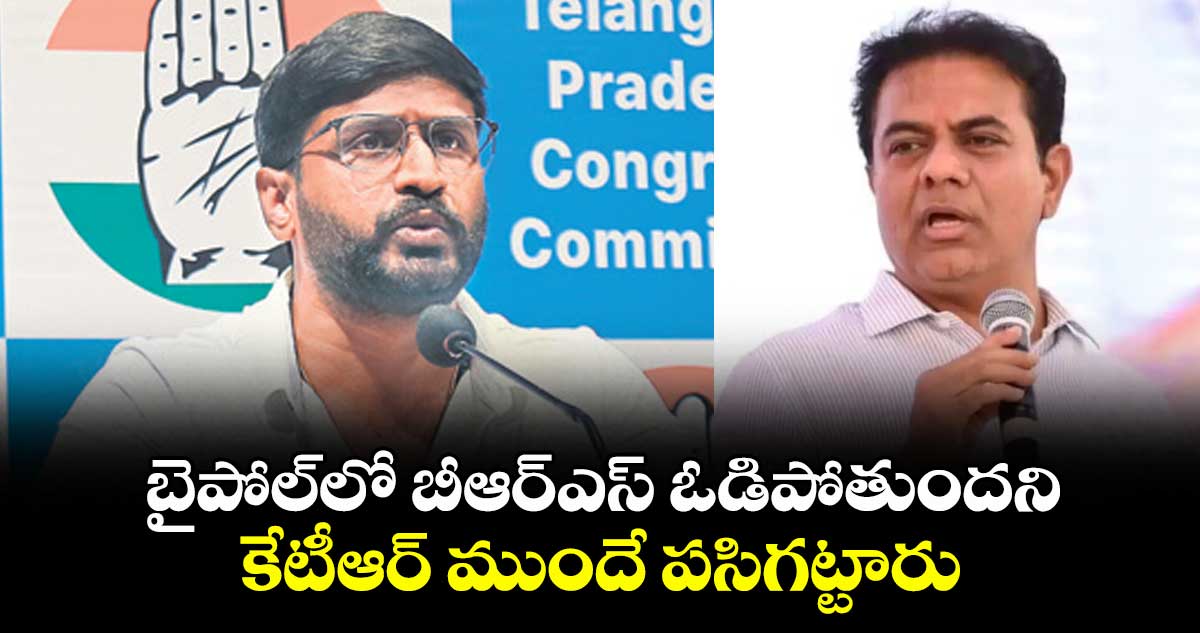 బైపోల్లో బీఆర్ఎస్ ఓడిపోతుందని కేటీఆర్ ముందే పసిగట్టారు : ఎమ్మెల్సీబల్మూరి వెంకట్