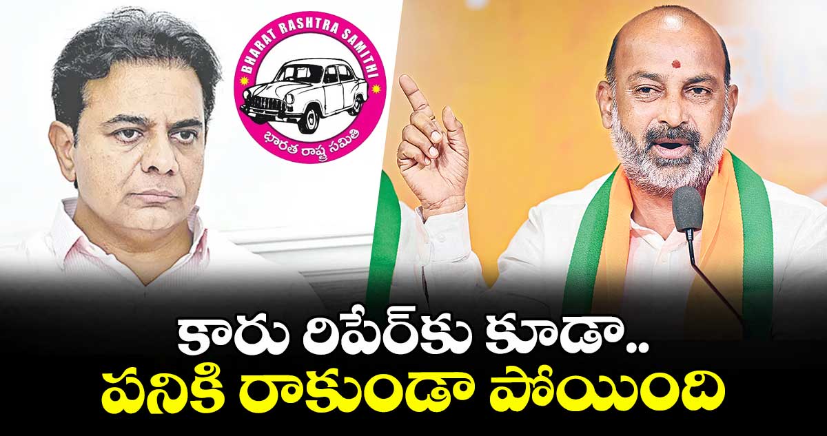 కారు రిపేర్కు కూడా పనికి రాకుండా పోయింది : సంజయ్