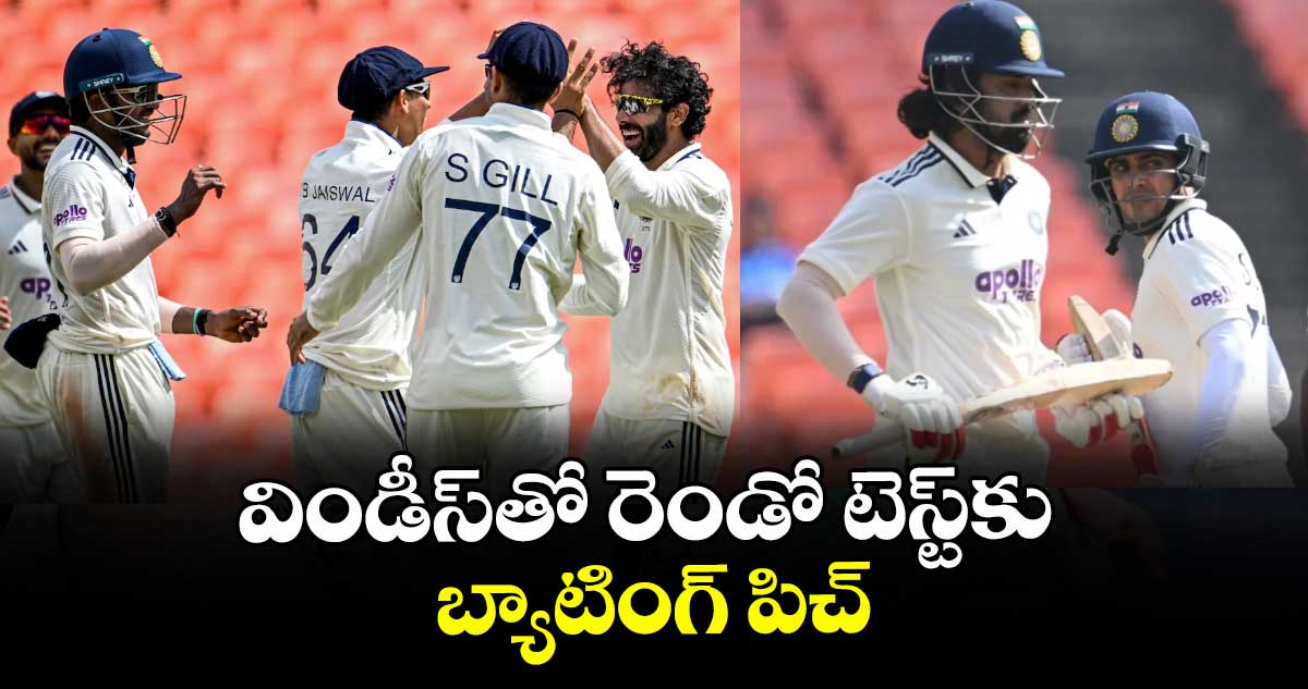 విండీస్తో రెండో టెస్ట్కు బ్యాటింగ్ పిచ్