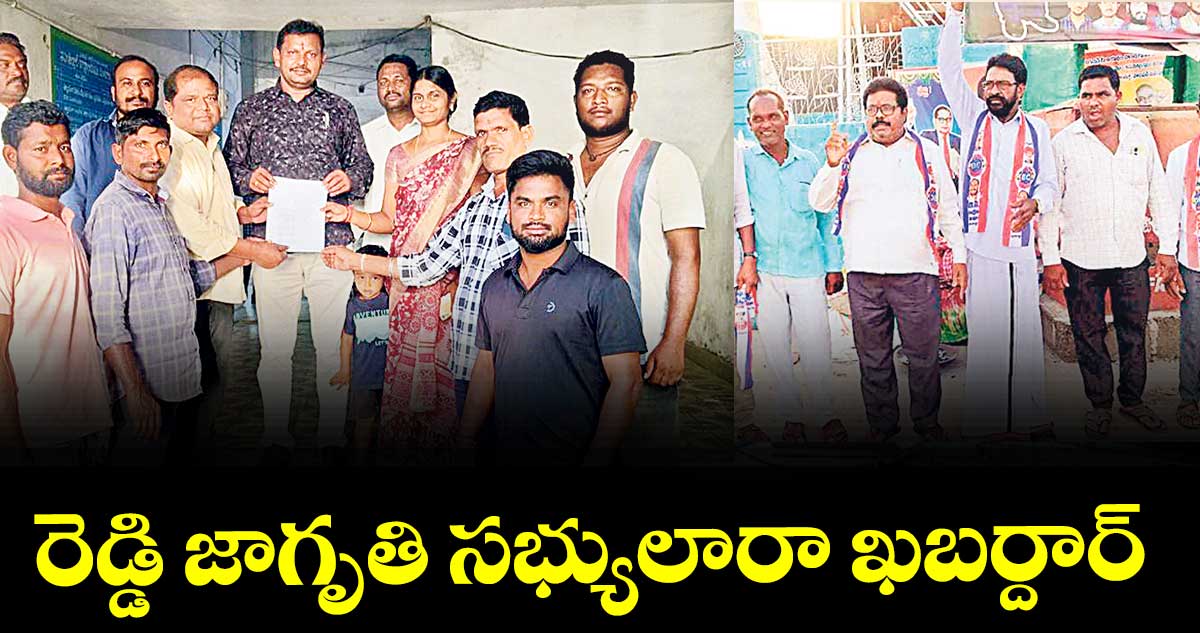 రెడ్డి జాగృతి సభ్యులారా ఖబర్దార్ : డాక్టర్ రూప్నర్ రమేశ్