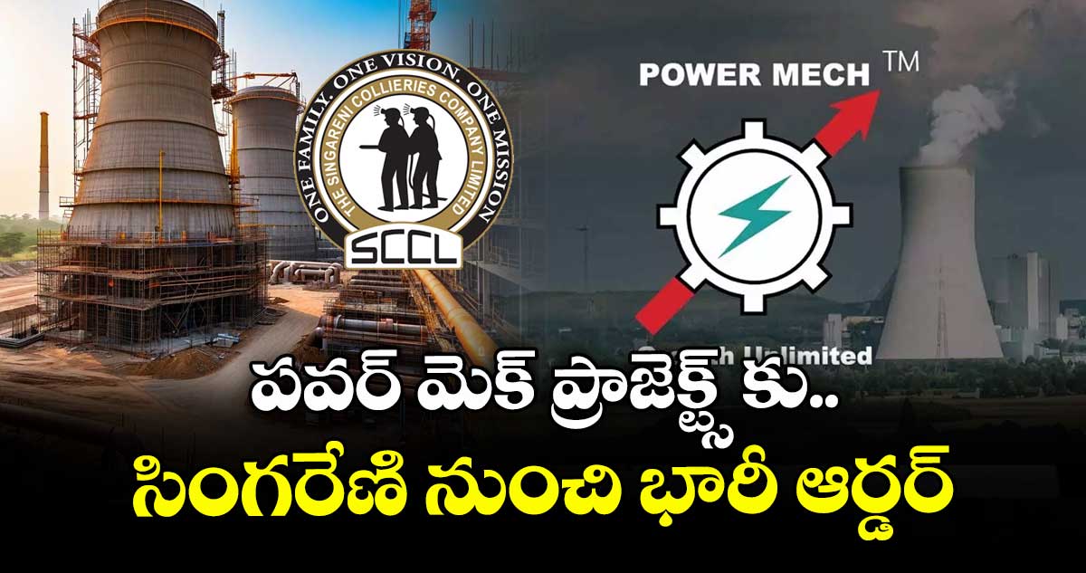 పవర్ మెక్ ప్రాజెక్ట్స్ కు.. సింగరేణి నుంచి భారీ ఆర్డర్