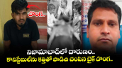 నిజామాబాద్ లో దారుణం.. కానిస్టేబుల్ ను కత్తితో పొడిచి చంపిన బైక్ దొంగ.. 