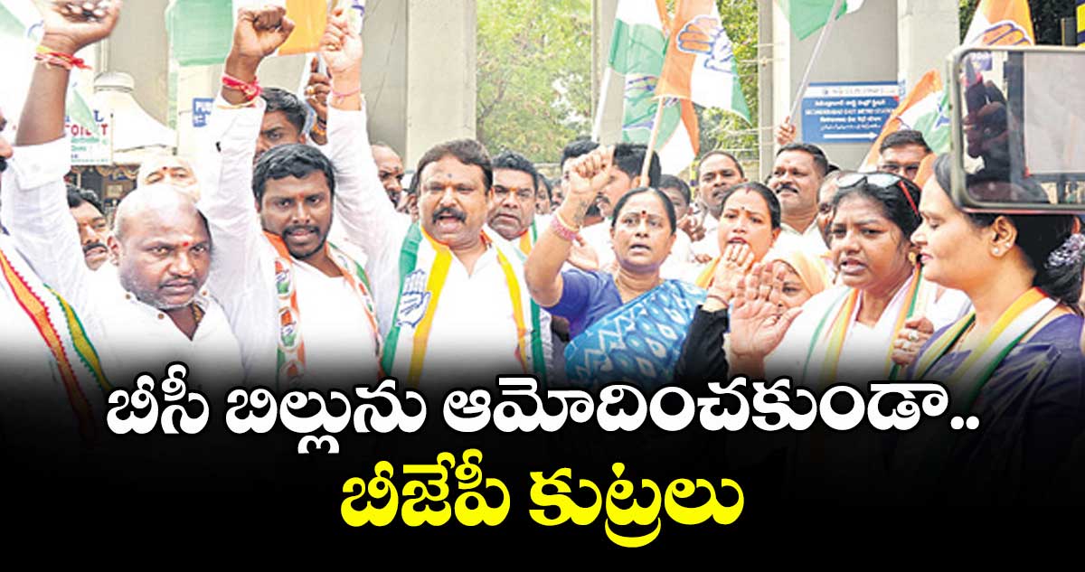 బీసీ బిల్లును ఆమోదించకుండా బీజేపీ కుట్రలు: మంత్రి కొండా సురేఖ