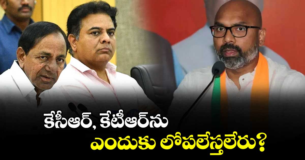 కేసీఆర్, కేటీఆర్ను ఎందుకు లోపలేస్తలేరు? : ఎంపీ అర్వింద్