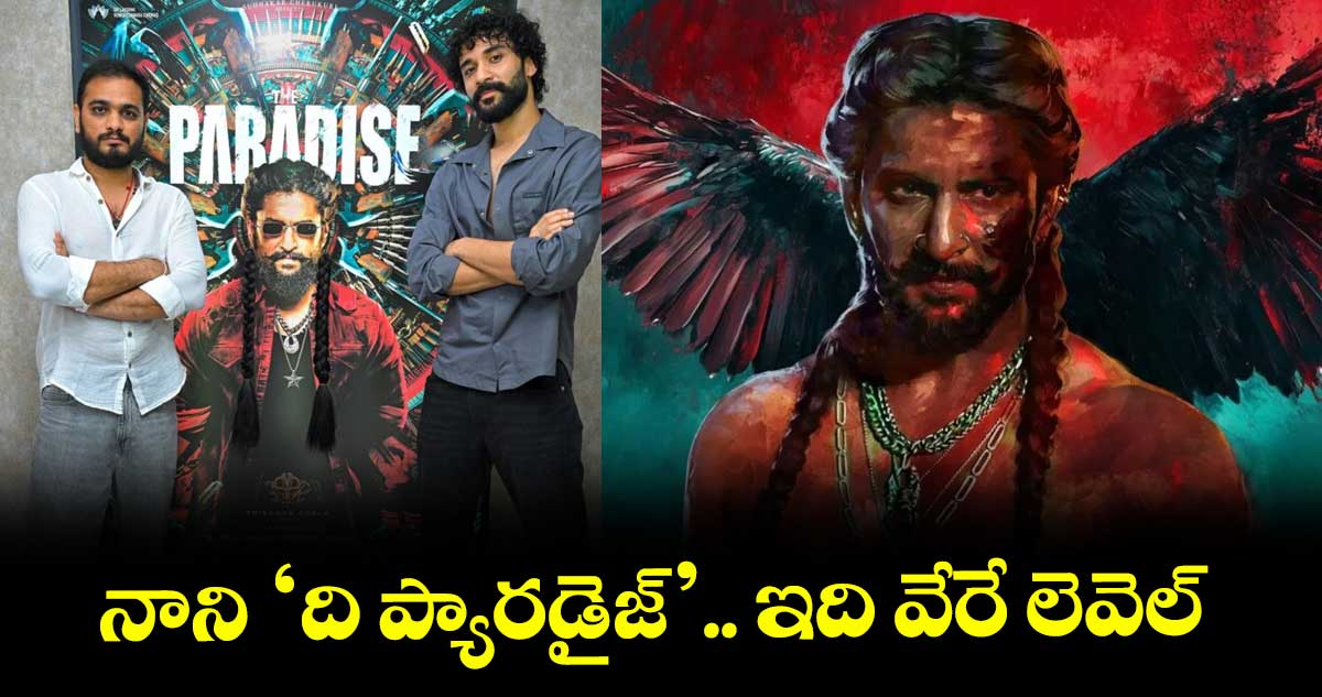 నాని ‘ది ప్యారడైజ్‌‌‌‌’.. ఇది వేరే లెవెల్