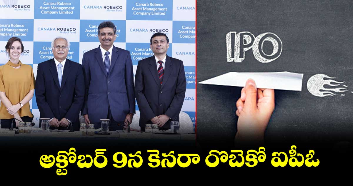 అక్టోబర్ 9న కెనరా రొబెకో ఐపీఓ