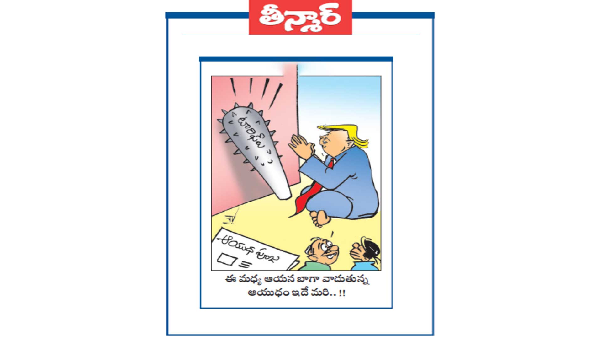 ఆయుధ పూజ: ఈ మధ్య ఆయన బాగా వాడుతున్న ఆయుధం ఇదే మారి .. !