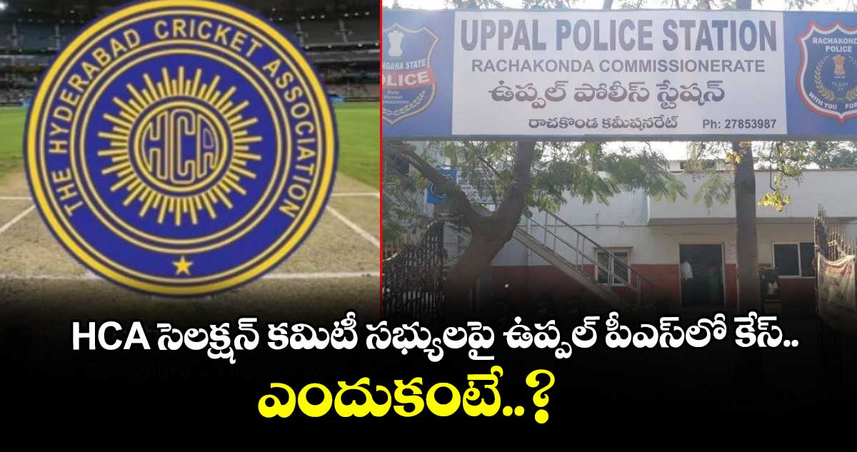 HCA సెలక్షన్ కమిటీ సభ్యులపై ఉప్పల్ పీఎస్లో కేస్.. ఎందుకంటే..?