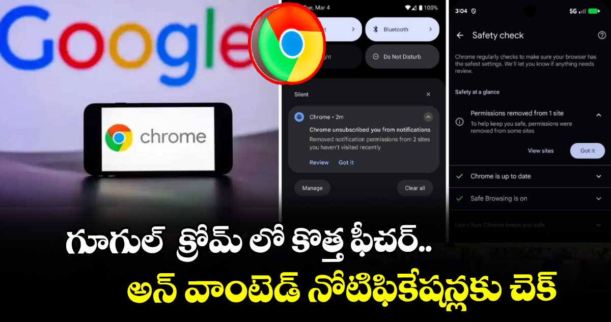 Google Chrome: గూగుల్ క్రోమ్ లో కొత్త ఫీచర్..అన్ వాంటెడ్ నోటిఫికేషన్లకు చెక్
