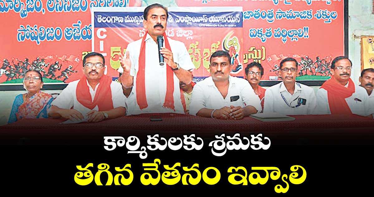 కార్మికులకు శ్రమకు తగిన వేతనం ఇవ్వాలి :  తుమ్మల వీరారెడ్డి