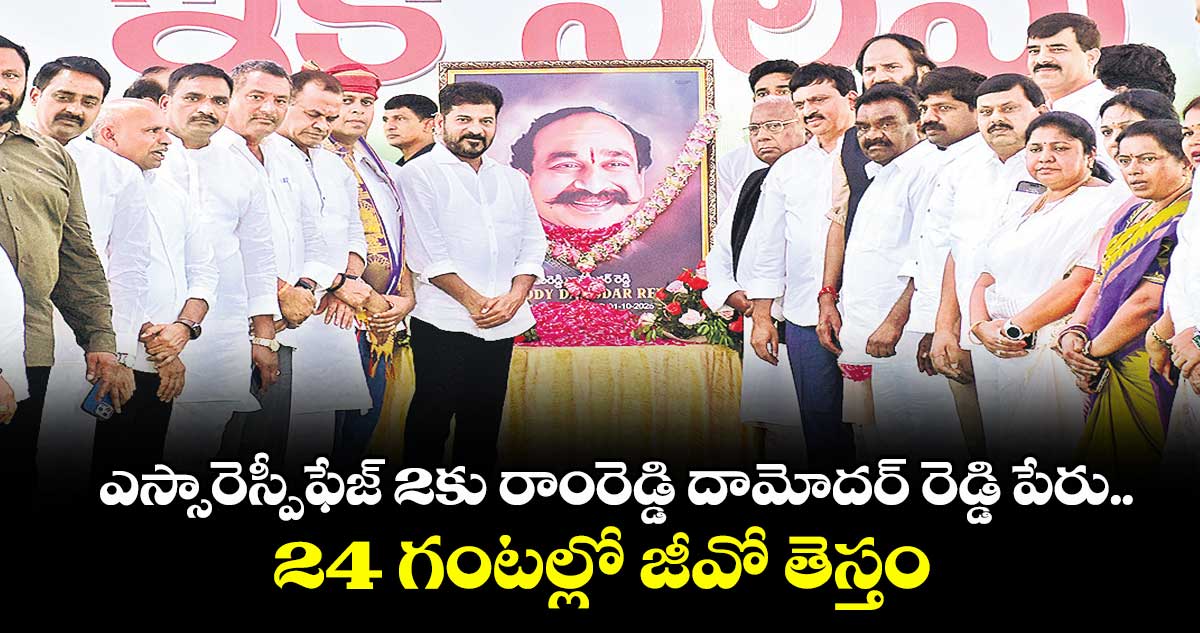 ఎస్సారెస్పీ-ఫేజ్‌‌‌‌ 2కు రాంరెడ్డి దామోదర్‌‌‌‌‌‌‌‌ రెడ్డి పేరు..24 గంటల్లో జీవో తెస్తం: సీఎం రేవంత్‌‌‌‌రెడ్డి