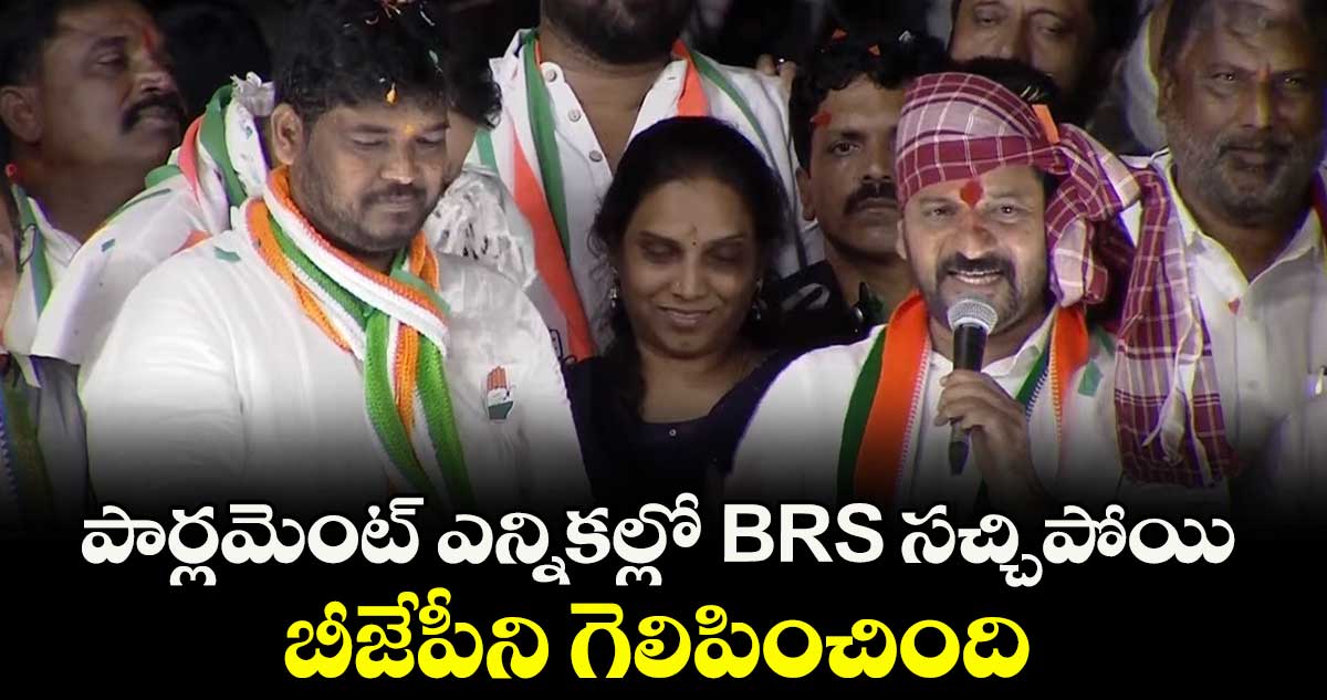 పార్లమెంట్ ఎన్నికల్లో BRS సచ్చిపోయి.. బీజేపీని గెలిపించింది: సీఎం రేవంత్