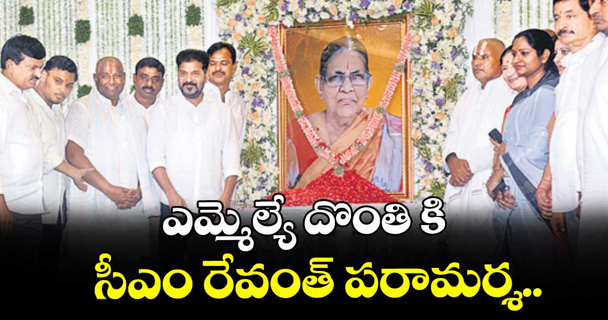 ఎమ్మెల్యే దొంతి కి సీఎం రేవంత్ పరామర్శ..