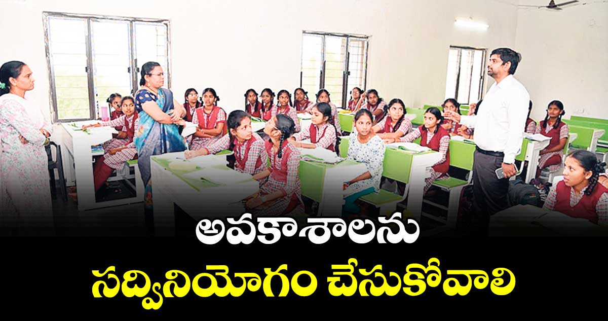 అవకాశాలను సద్వినియోగం చేసుకోవాలి :  కలెక్టర్ కుమార్ దీపక్