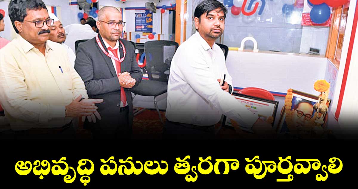 అభివృద్ధి పనులు త్వరగా పూర్తవ్వాలి : కలెక్టర్ కుమార్ దీపక్