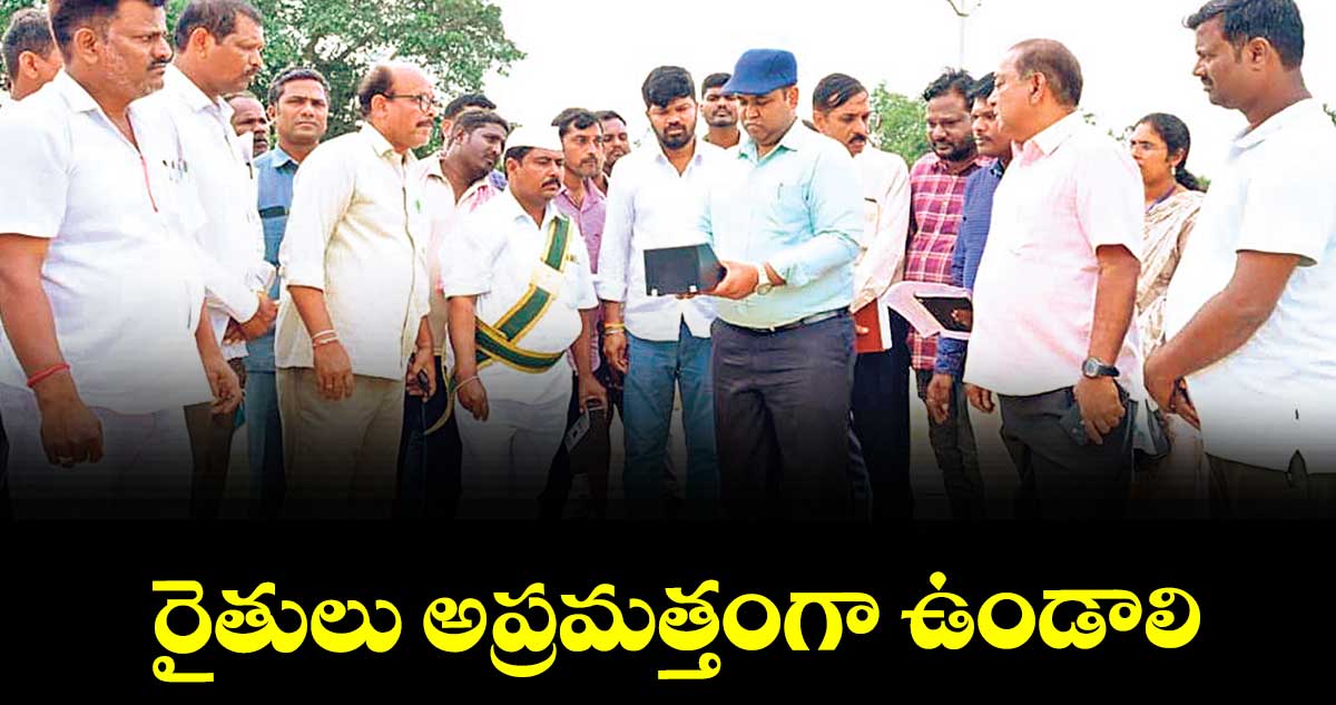 రైతులు అప్రమత్తంగా ఉండాలి : కలెక్టర్ రాహుల్ రాజ్
