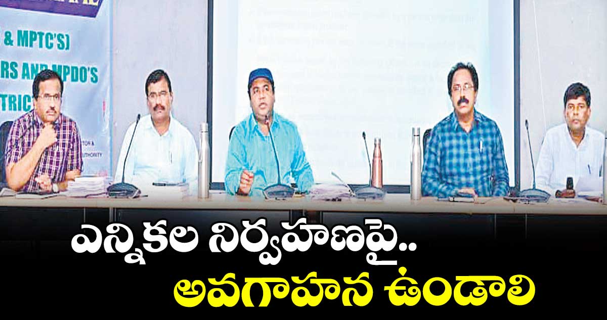 ఎన్నికల నిర్వహణపై అవగాహన ఉండాలి : కలెక్టర్ రాహుల్ రాజ్