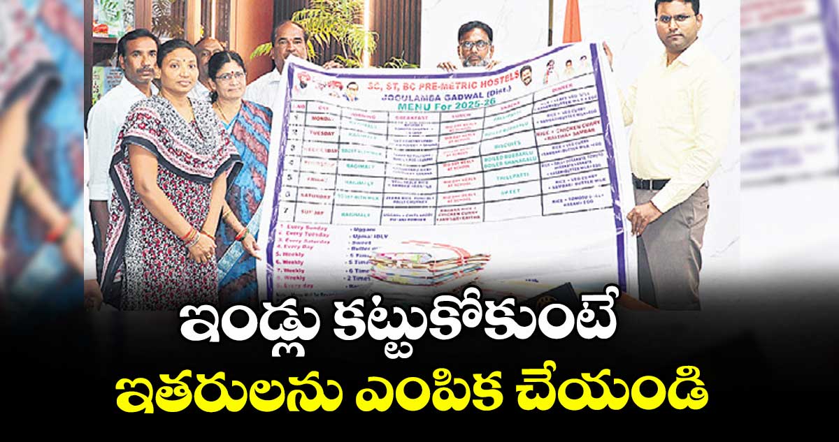 ఇండ్లు కట్టుకోకుంటే ఇతరులను ఎంపిక చేయండి : కలెక్టర్ సంతోష్
