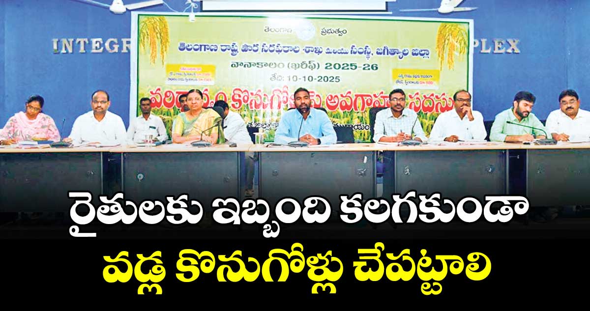 రైతులకు ఇబ్బంది కలగకుండా వడ్ల కొనుగోళ్లు చేపట్టాలి : కలెక్టర్ సత్యప్రసాద్