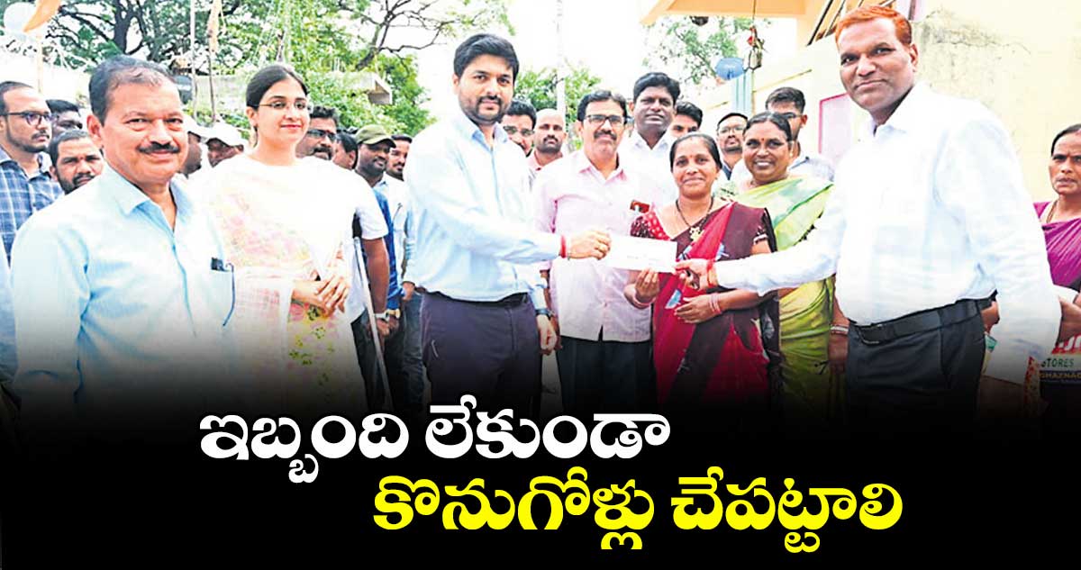 ఇబ్బంది లేకుండా కొనుగోళ్లు చేపట్టాలి: కలెక్టర్ వెంకటేశ్ ధోత్రే