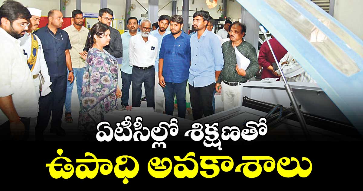 ఏటీసీల్లో శిక్షణతో ఉపాధి అవకాశాలు : కలెక్టర్ విజయేందిర బోయి