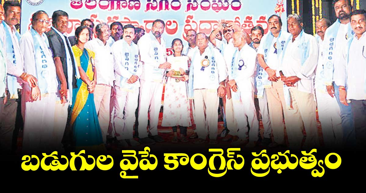 బడుగుల వైపే కాంగ్రెస్ ప్రభుత్వం .. రాష్ట్ర పశు సంవర్ధక శాఖ మంత్రి వాకిటి శ్రీహరి