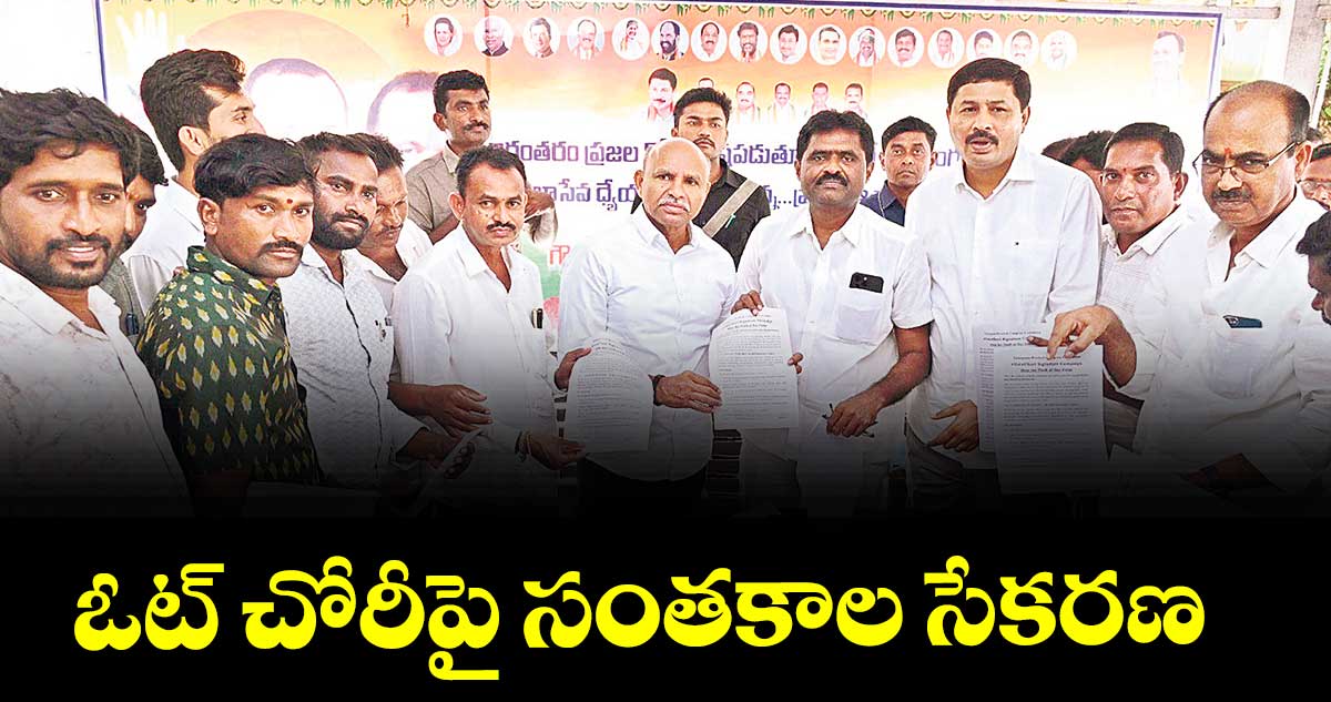 ఓట్ చోరీపై సంతకాల సేకరణ : ఎమ్మెల్సీ కేతావత్ శంకర్ నాయక్