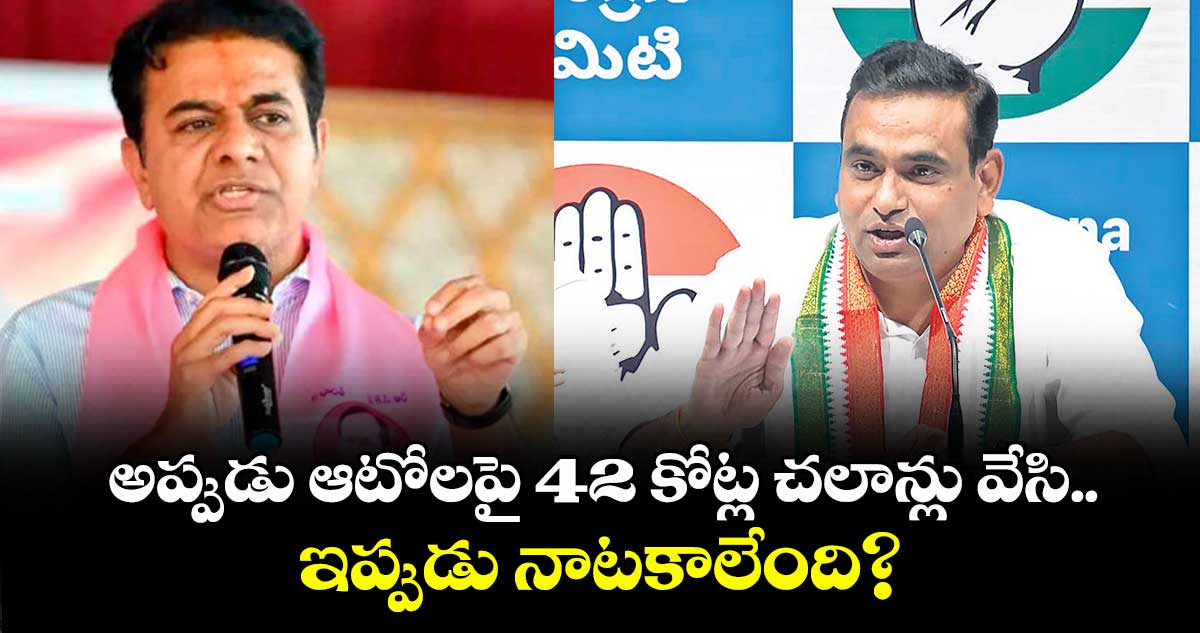 అప్పుడు ఆటోలపై 42 కోట్ల చలాన్లు వేసి.. ఇప్పుడు నాటకాలేంది? : ఎంపీ చామల