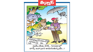 అడవుల్లో సినిమా షూటింగ్స్ ... మరేం లేదు సార్ .. సినిమాలో ఛాన్స్ ఇవ్వాలని అడుగుతున్నయ్...!