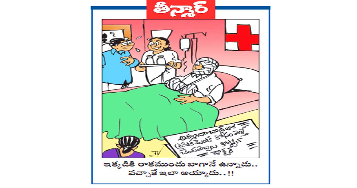 అహ్మదాబాద్‎లో ట్రీట్మెంట్ కోసం వెళ్తే చెంపదెబ్బలు కొట్టిన డాక్టర్