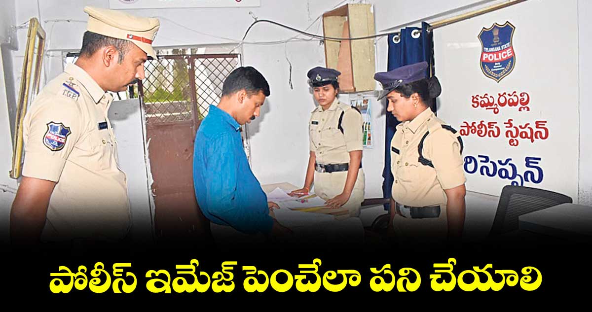 పోలీస్ ఇమేజ్ పెంచేలా పని చేయాలి : సీపీ సాయి చైతన్య  