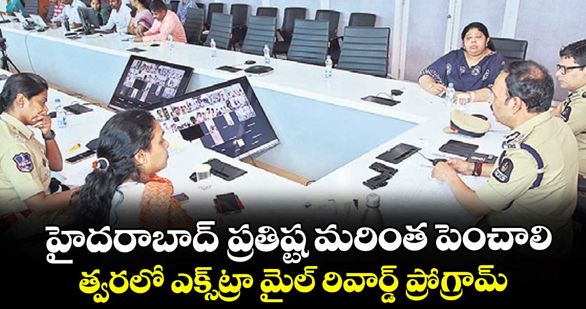 హైదరాబాద్ ప్రతిష్ట మరింత పెంచాలి...త్వరలో ఎక్స్ట్రా మైల్ రివార్డ్ ప్రోగ్రామ్: సీపీ సజ్జనార్