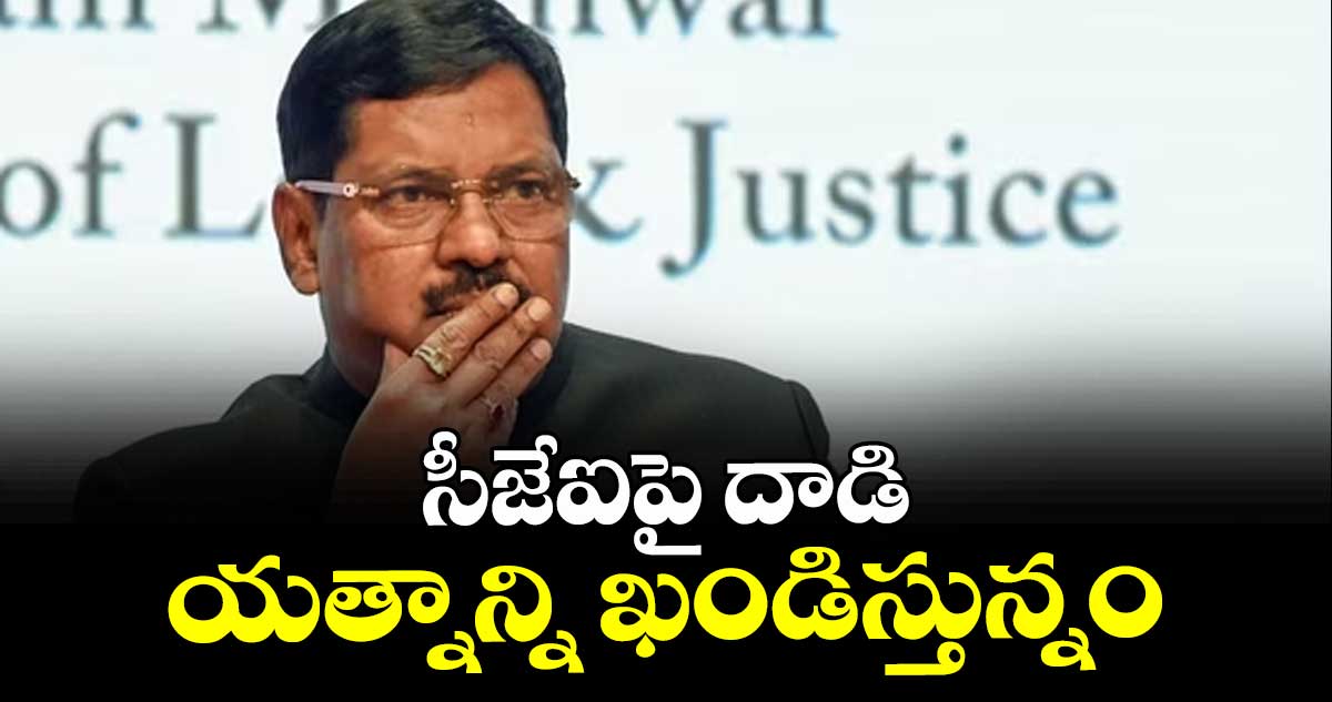 సీజేఐపై దాడి యత్నాన్ని ఖండిస్తున్నం : కూనంనేని సాంబశివరావు