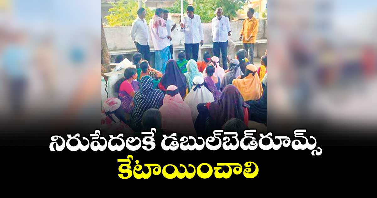 నిరుపేదలకే డబుల్ బెడ్ రూం ఇళ్లు  కేటాయించాలి :  సీపీఐ ప్రజా పంథా నేతలు ప్రభాకర్, దేవరాం